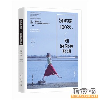 余青鱼作品没试够100次,别说你有梦想出版上市