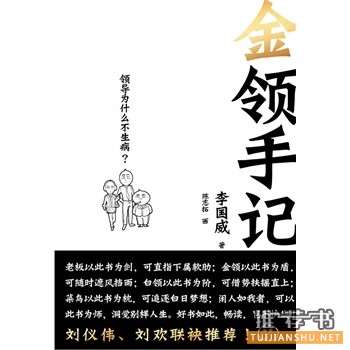 10本最有价值的职场书籍推荐