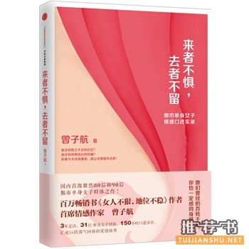 曾子航作品《来者不惧,去者不留》出版上市