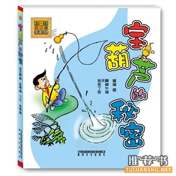 宝葫芦的秘密