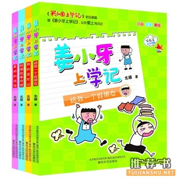 姜小牙上学记（第1季）