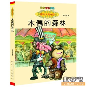 木偶的森林（注音）