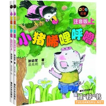 小猪唏哩呼噜