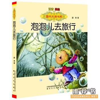 泡泡儿去旅行
