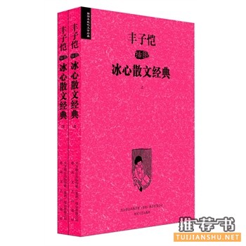 丰子恺插图冰心散文经典