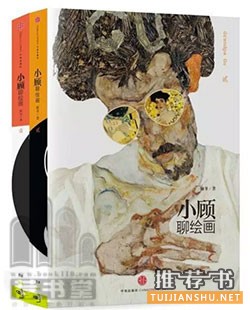 让你爱上艺术的七本好书推荐