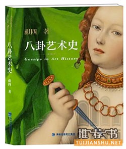 让你爱上艺术的七本好书推荐