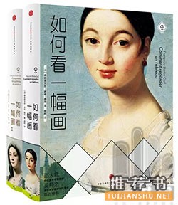 让你爱上艺术的七本好书推荐