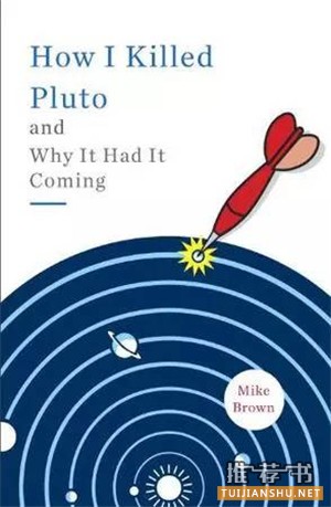 关于冥王星的书单