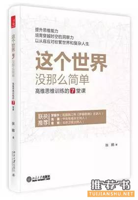 高维思维训练的7堂课