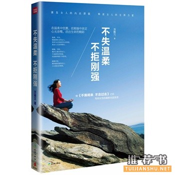 万俟兰作品《不失温柔,不拒刚强》出版上市