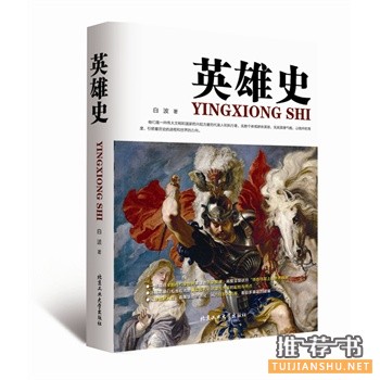 英雄史