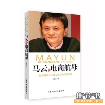 马云的电商航母