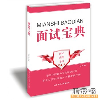 面试宝典
