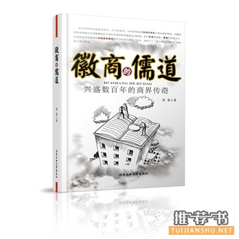 徽商的儒道