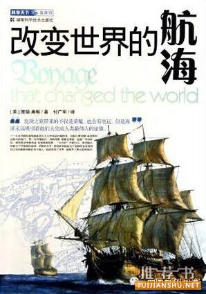 十本有关航海的书