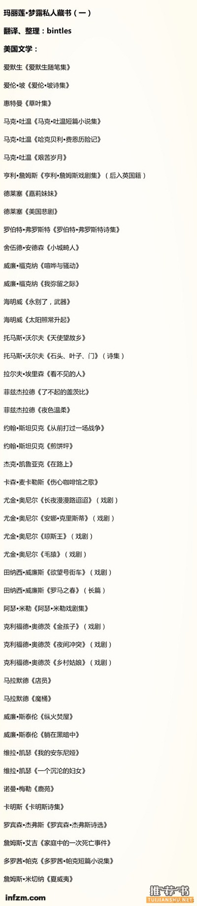 玛丽莲梦露阅读书单