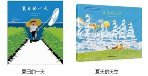 书单|夏天主题图画书推荐