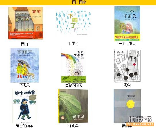 书单|夏天主题图画书推荐