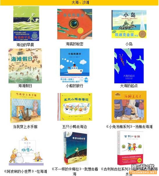 书单|夏天主题图画书推荐