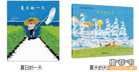 书单|夏天主题图画书推荐