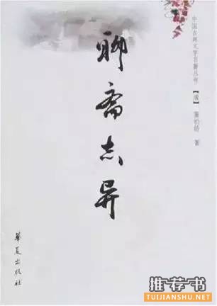 捉妖书单:八部驱鬼辟邪捉妖志怪的古籍小说推荐