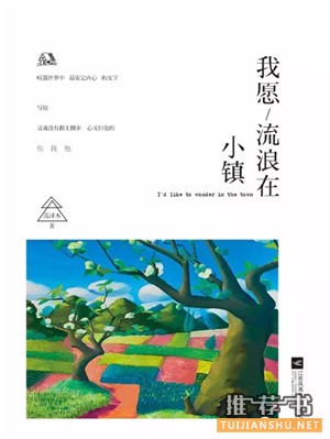 旅游书单|太热了,我要去旅行