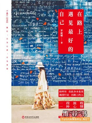 旅游书单|太热了,我要去旅行