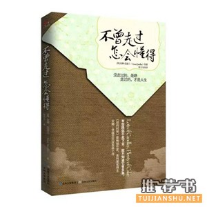 书单 | 要不是因为缺XX,你早就迎娶白富美了