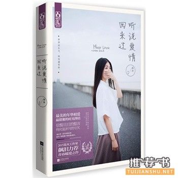 落清作品听说爱情回来过出版上市