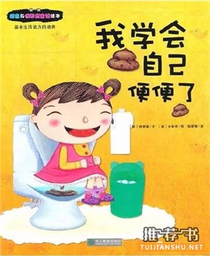 关于小朋友的便便话题的书单推荐