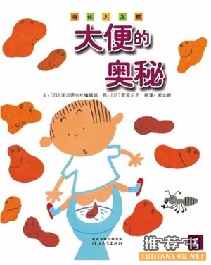 关于小朋友的便便话题的书单推荐