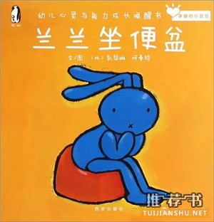 关于小朋友的便便话题的书单推荐