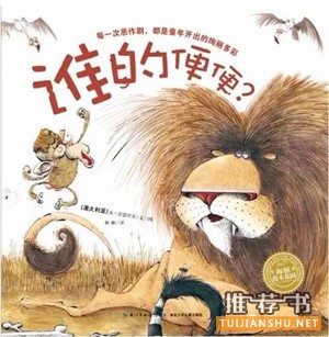 关于小朋友的便便话题的书单推荐