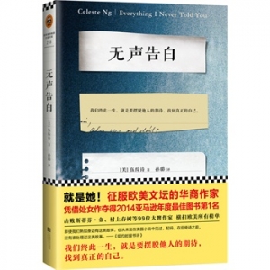 征服欧美文坛的80后华裔女作家《无声告白》中文版面世