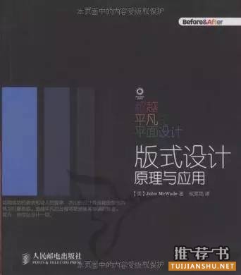 设计师及艺术爱好者必看的书