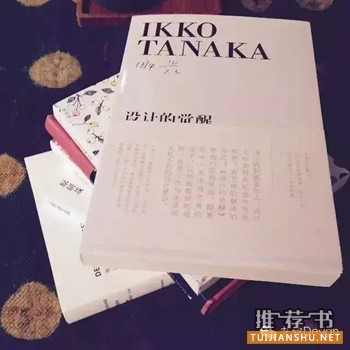 设计师及艺术爱好者必看的书