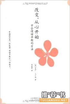 胡因梦翻译和推荐过的书