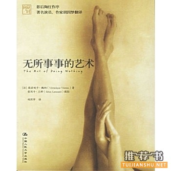 胡因梦翻译和推荐过的书
