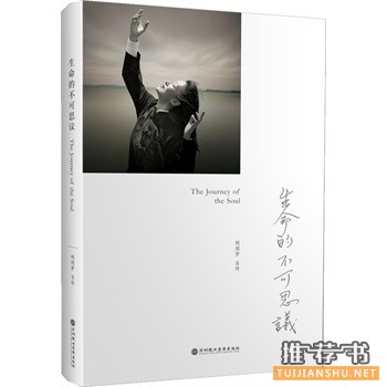胡因梦翻译和推荐过的书