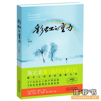 施定柔作品《彩虹的重力》出版上市