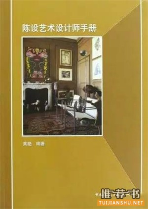 软装设计师必备书单推荐