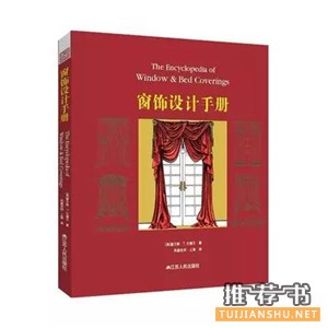 软装设计师必备书单推荐