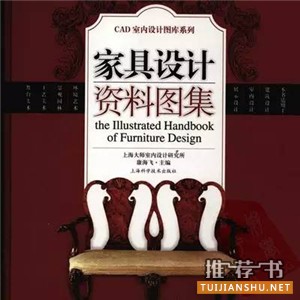 软装设计师必备书单推荐