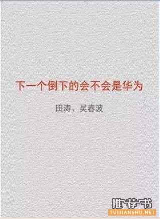 8月你不得不读的8本商业图书