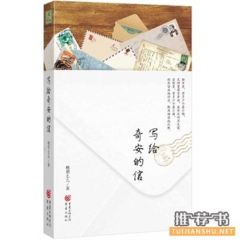 杨俏么儿作品《写给奇安的信》出版上市