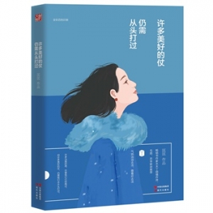 美好的仗,仍需从头打过出版上市