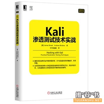 Kali渗透测试技术实战