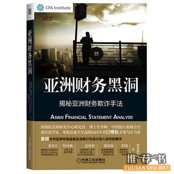 亚洲财务黑洞