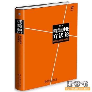 精益创业方法论